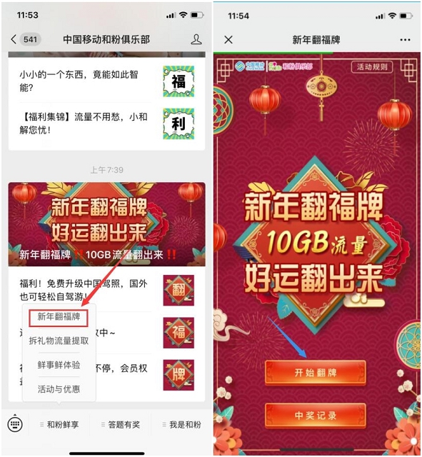 中国移动和粉俱乐部_新年翻牌抽500M~2G流量