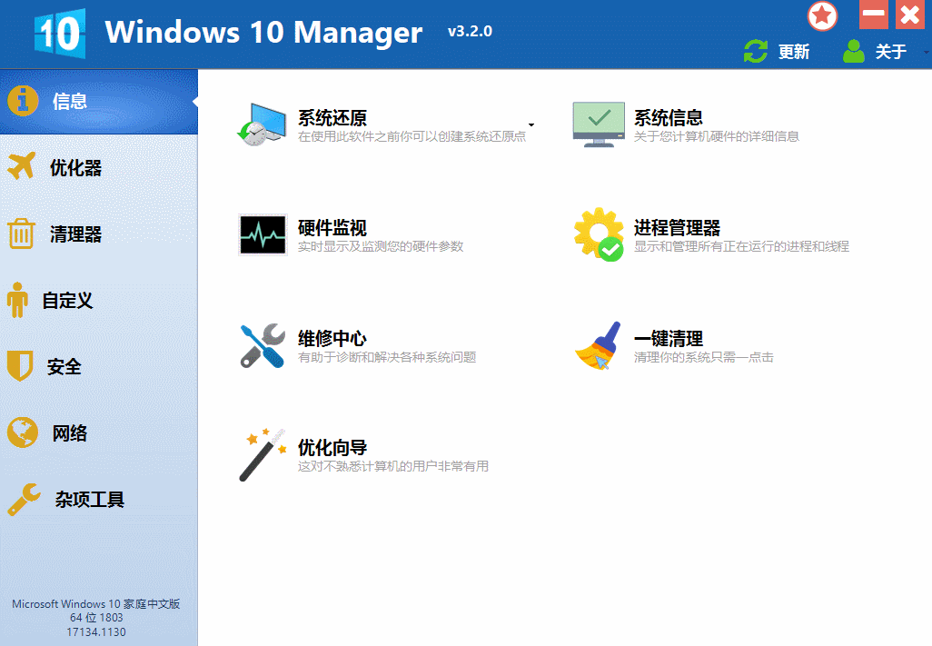 Windows 10 Manager v3.2.0.2绿化版