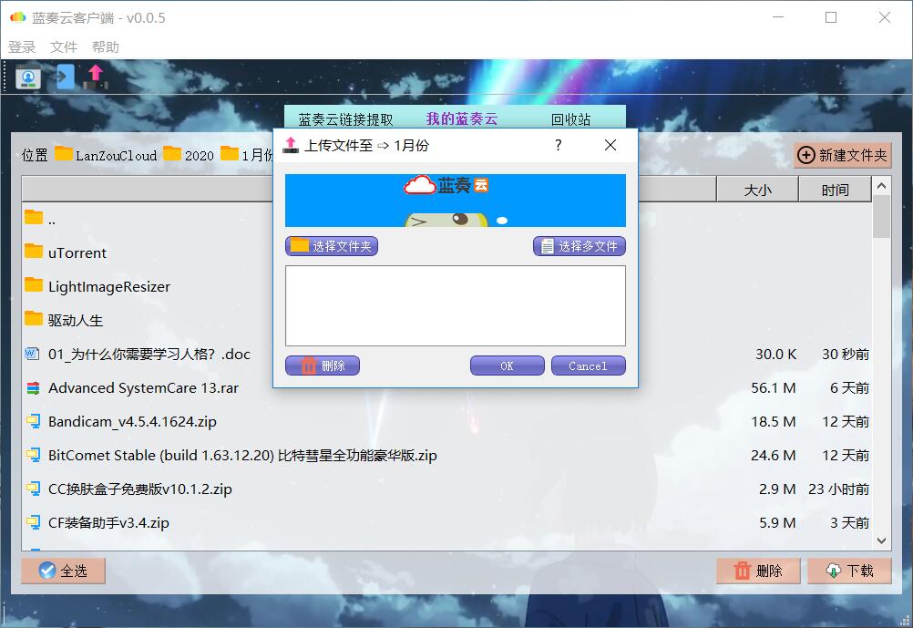 PC蓝奏云盘客户端v0.0.5
