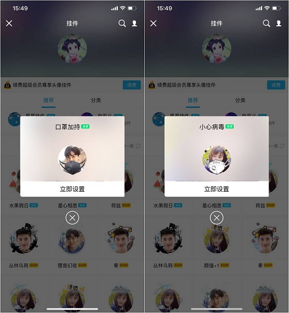 qq限时免费头像挂件黑白口罩免费设置
