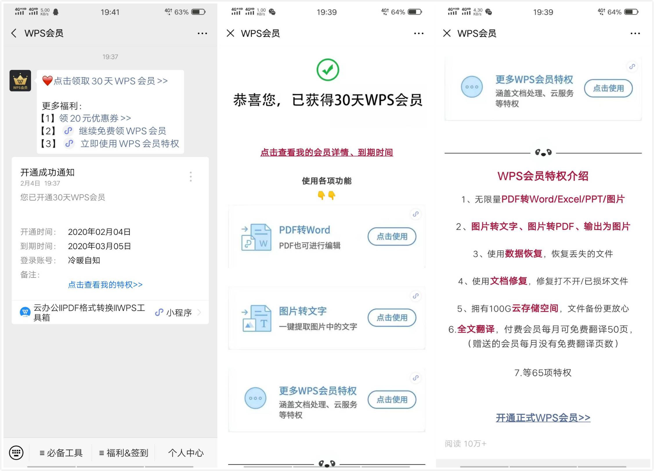 免费领取30天wps会员