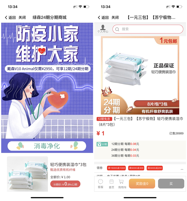 中国银行绿森商城0.95元购买3包湿巾_限未购买过的用户参与