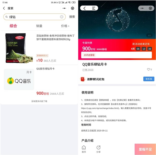 同城旅行小程序 里程兑换QQ音乐豪华绿钻月卡