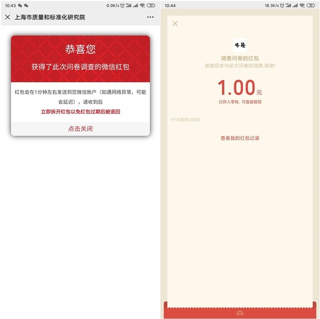 上海市民调查问卷 免费领1元现金红包 亲测秒到