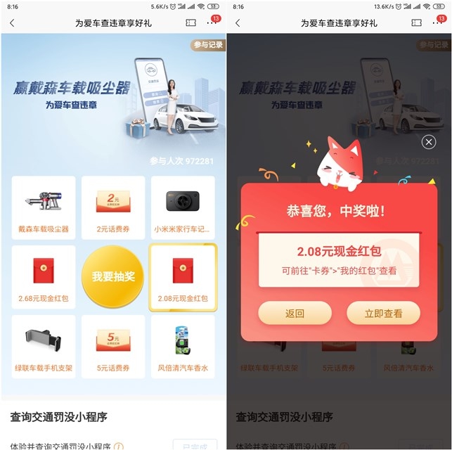 新一期招行为爱车查违章享好礼 亲测2.08元