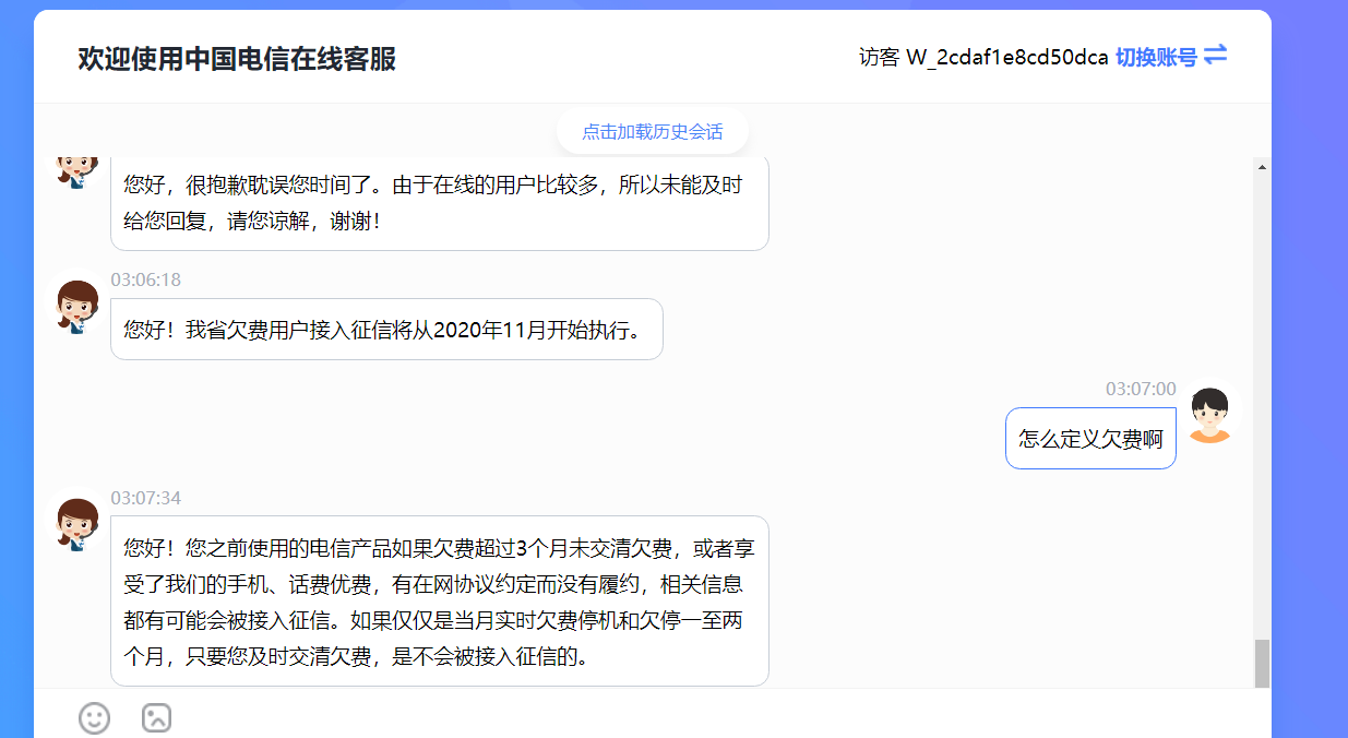 中国电信江西省欠费信息将接入个人征信系统