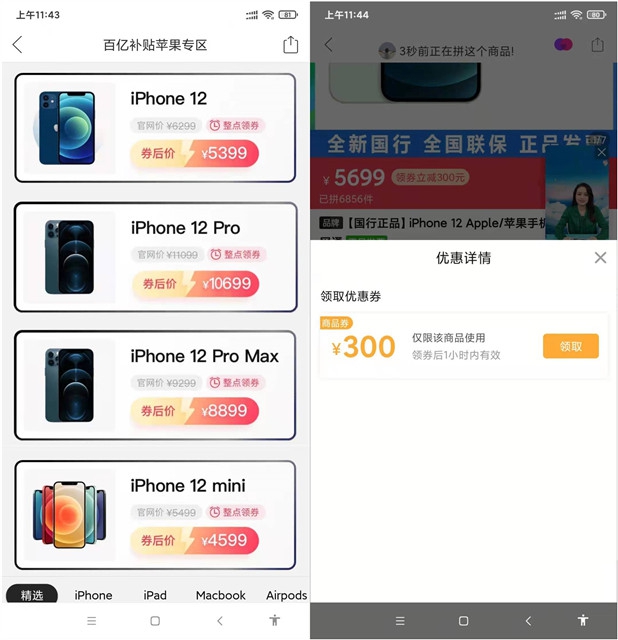 iPhone_12全系手机价格再次下滑_低至4000元档