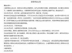 QQ兴趣部落官方发布停运公告：2月26日正式停止运营