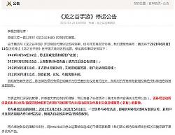 腾讯手游《龙之谷》昨日发布停运公告