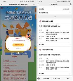 中国银行北京分行免费领取10元微信立减券