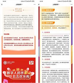 上海数字人民币红包开始预约 中奖者每人55元