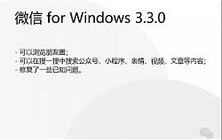 Windows微信正式更新 IOS微信版本更新至8.0.7