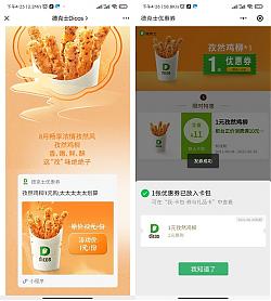 免费领德克士香辣鸡翅+1元柠香鸡腿堡券