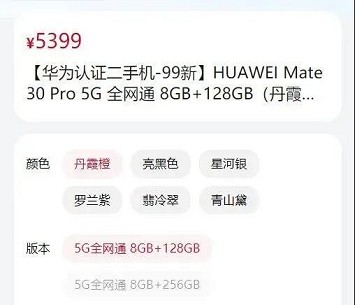 华为推出官方认证二手机_这价格绝了！