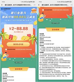 广州建行用户一分钱抽2-88.88元微信立减金