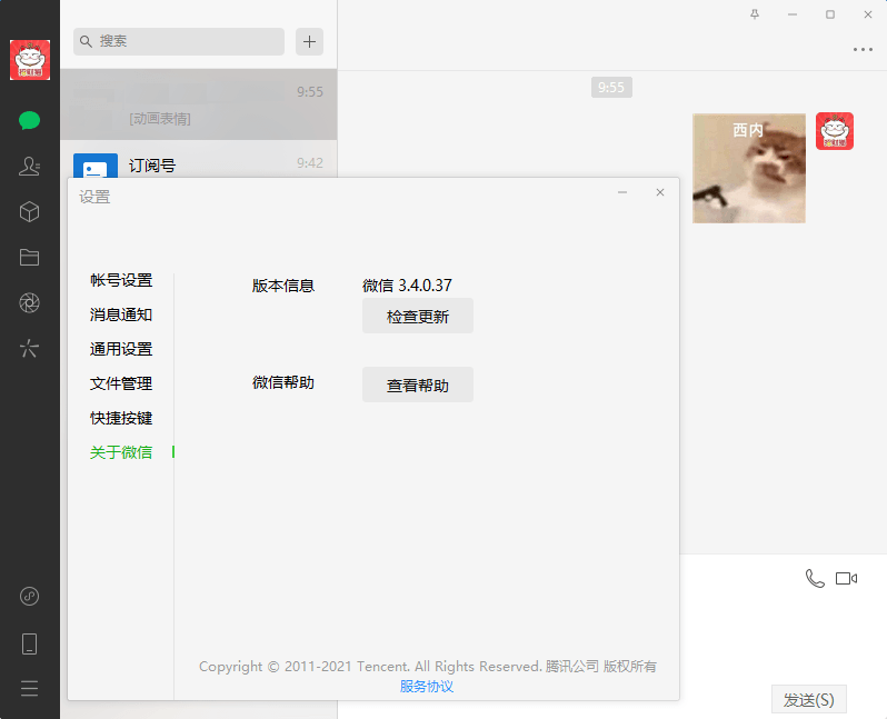PC微信WeChat v3.9.0.22绿色版