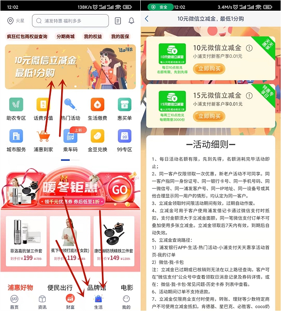 小浦支付新用户0.01撸10元15元微信立减金