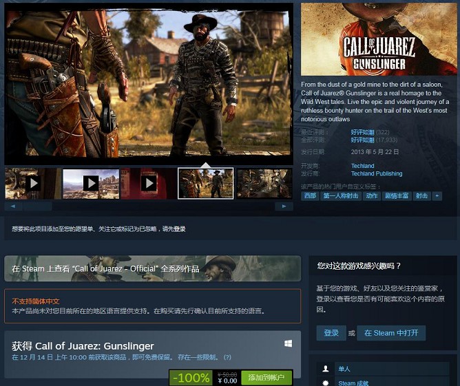 Steam商店免费领取电脑游戏《狂野西部：枪手》