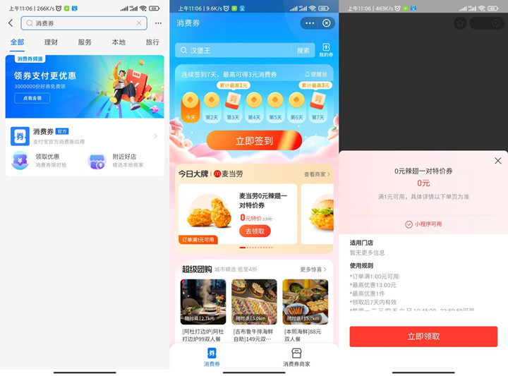 支付宝免费领麦当劳麦辣鸡翅 需到店任意消费