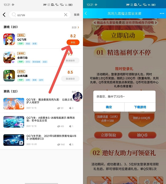QQ飞车手游部分老用户登录游戏领2-10Q币
