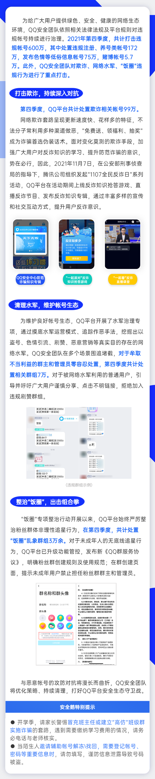 腾讯QQ打击违规账号600万