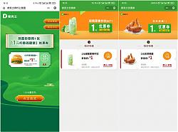 德克士免费领1元汉堡、1元鸡翅、1元春日香柠特价券