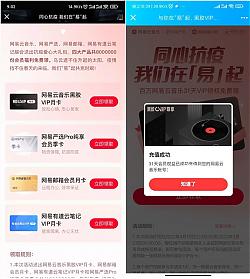 白嫖黑胶会员月卡+有道云会员月卡等