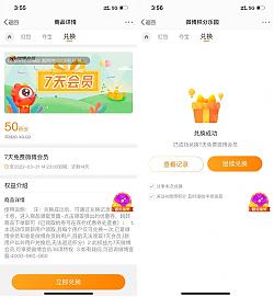 微博50积分兑换微博会员周卡