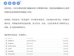 “黑客”向上海市民出售抢菜软件被抓