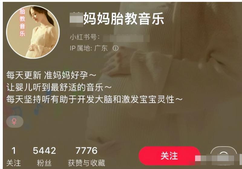 小红书胎教音乐副业项目，拉新+引流轻松搞定，玩法无私分享给你