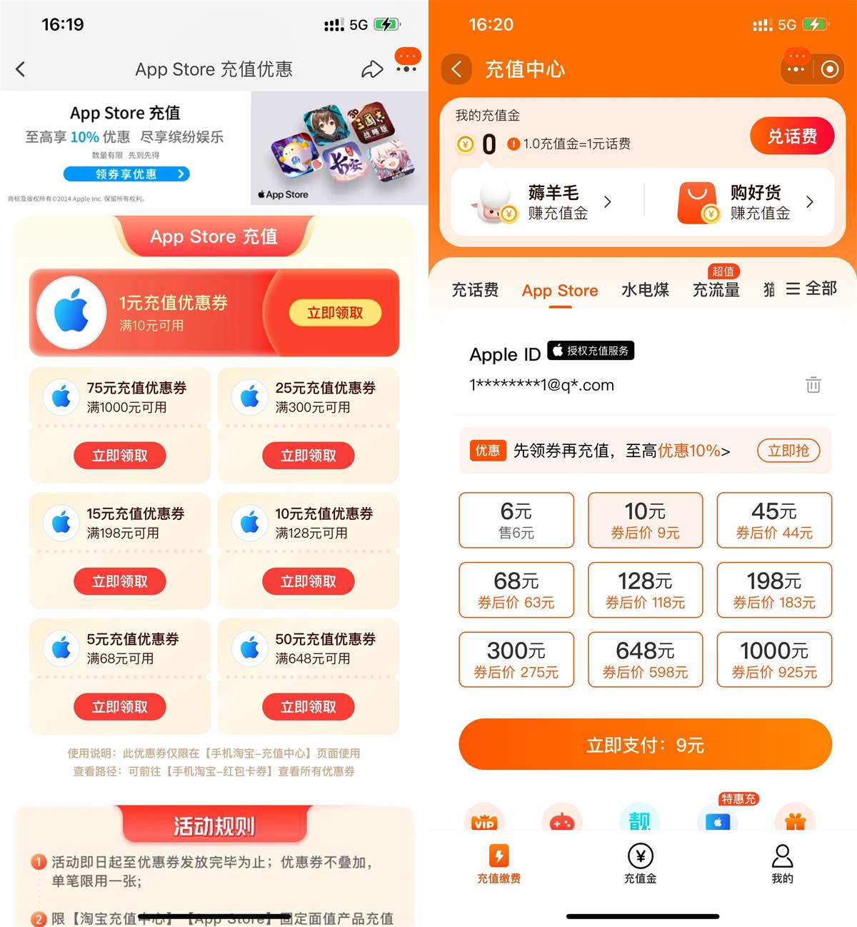 淘宝领取AppStore九折优惠券