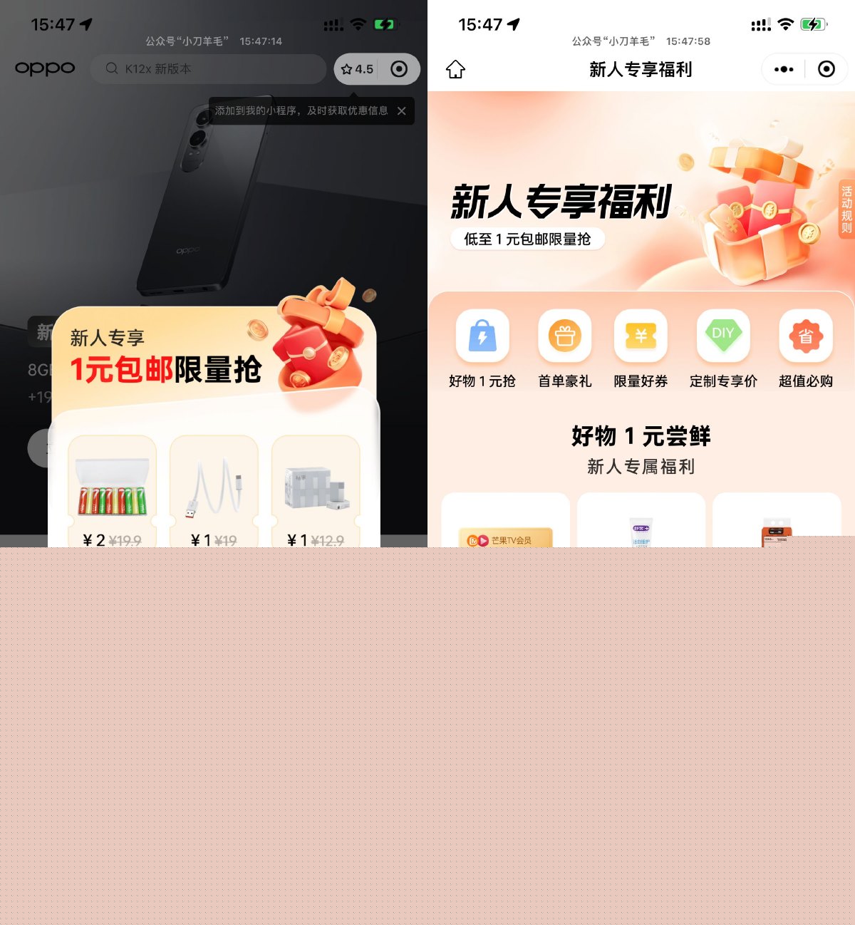 OPPO商城新人1亓撸实物包邮