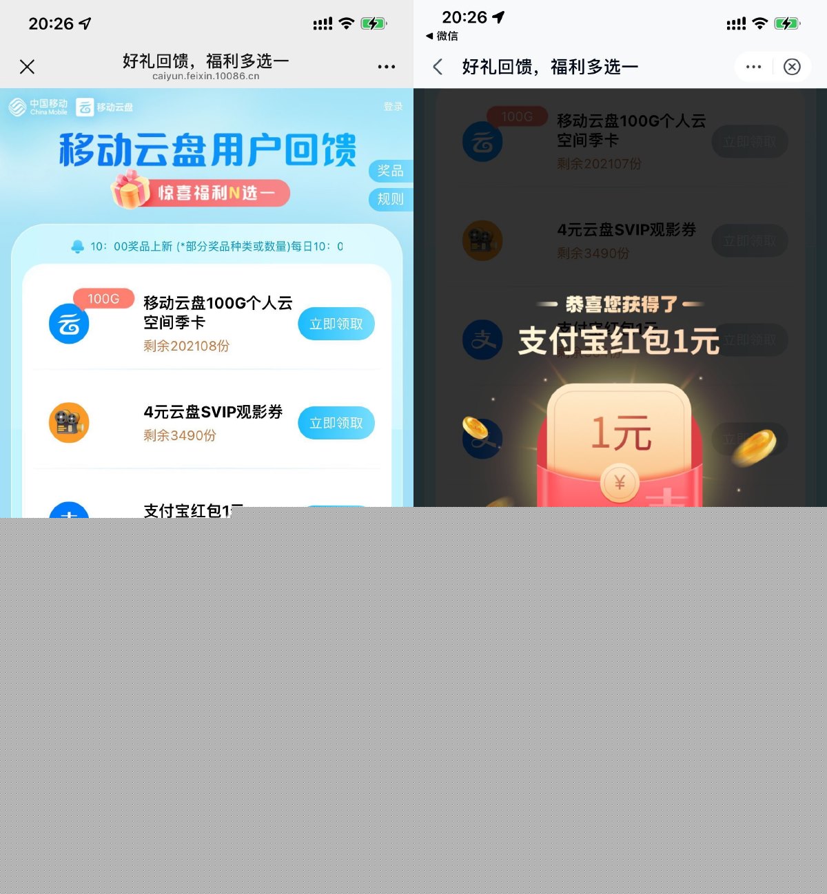 移动云盘领取0.5~2亓立减金