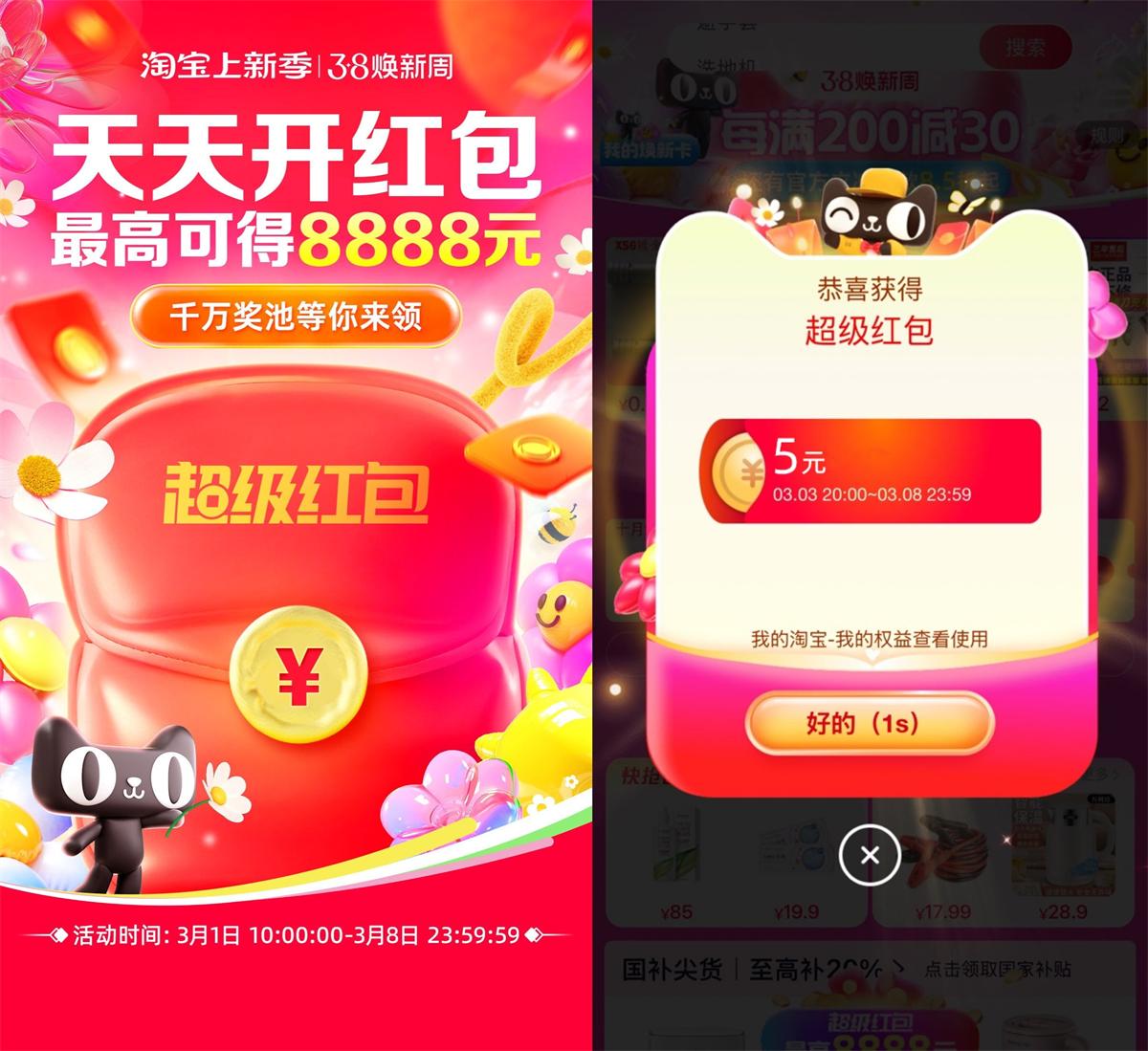 2025淘宝三八节来啦！每天抽红包！