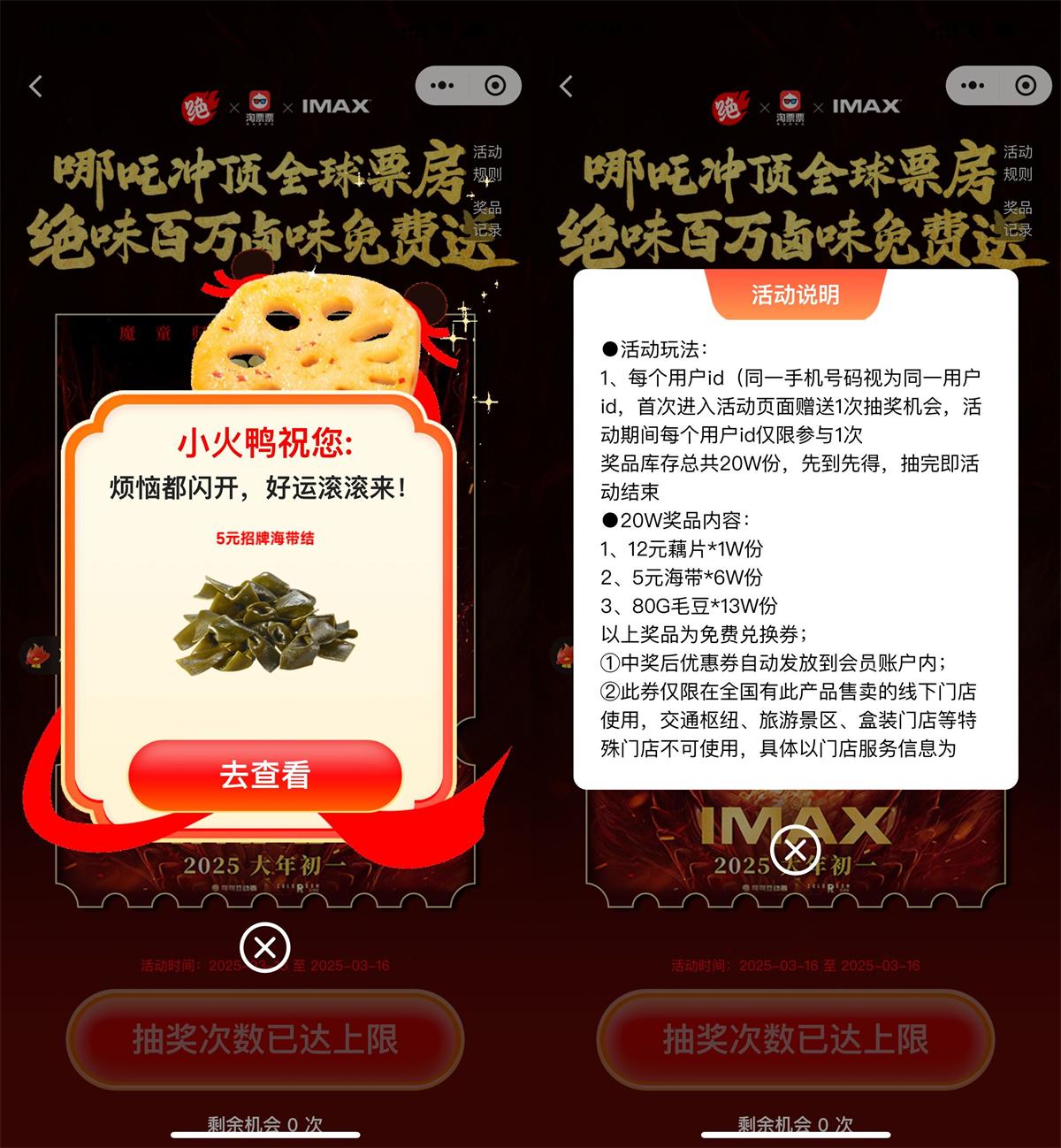 绝味抽取10万份藕片海带毛豆