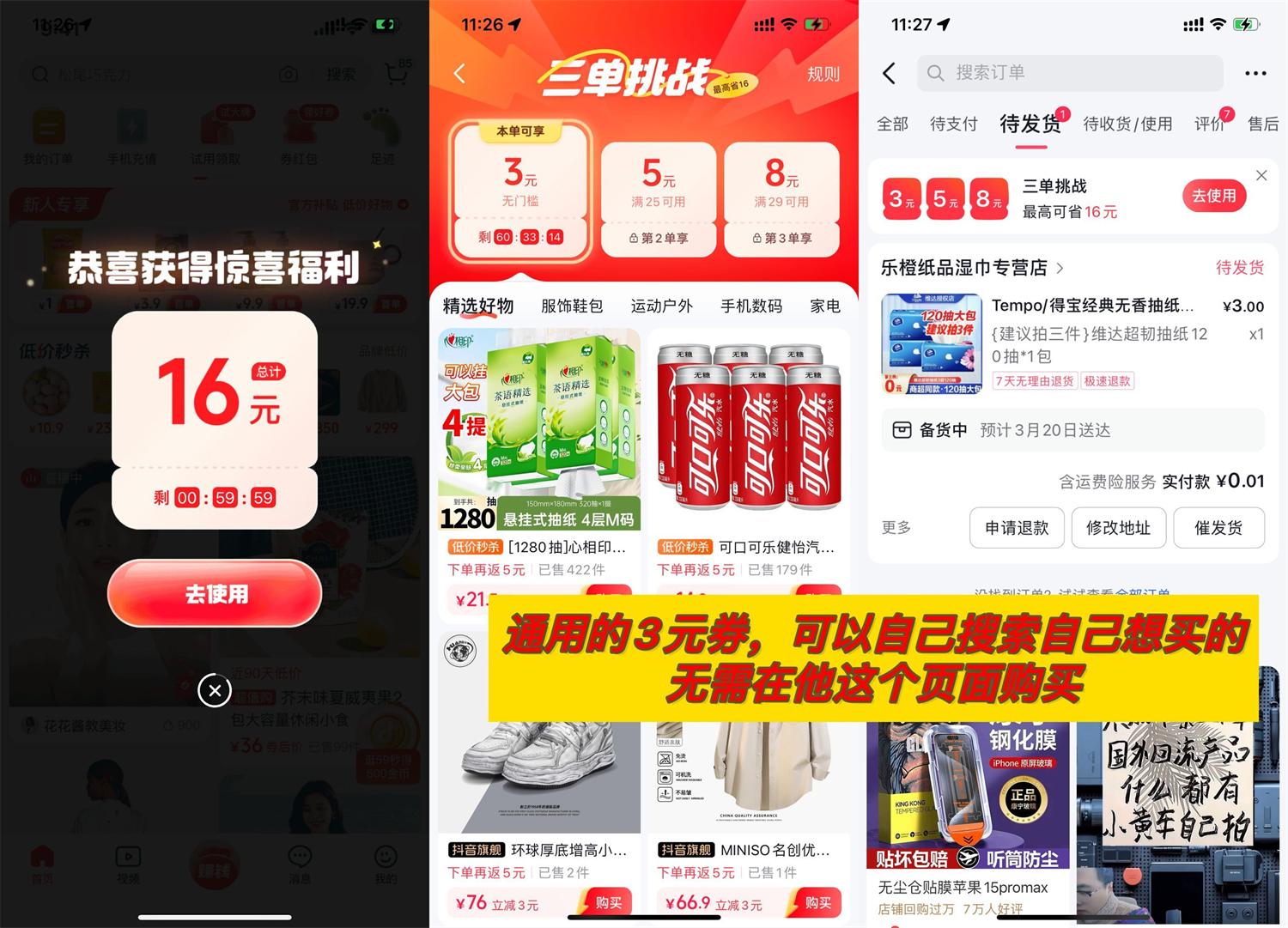 抖音商城领3亓券0.01r撸实物