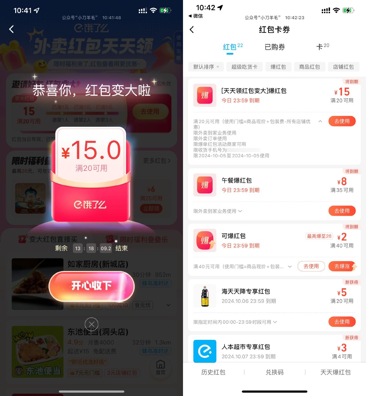 饿了么外卖红包膨胀最高20元