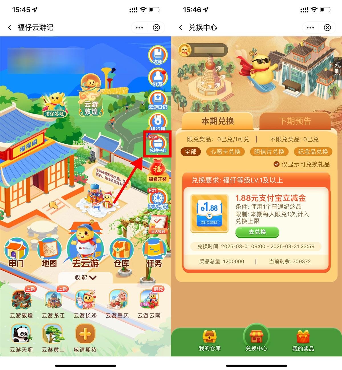 中行福仔云游兑1.88亓立减金