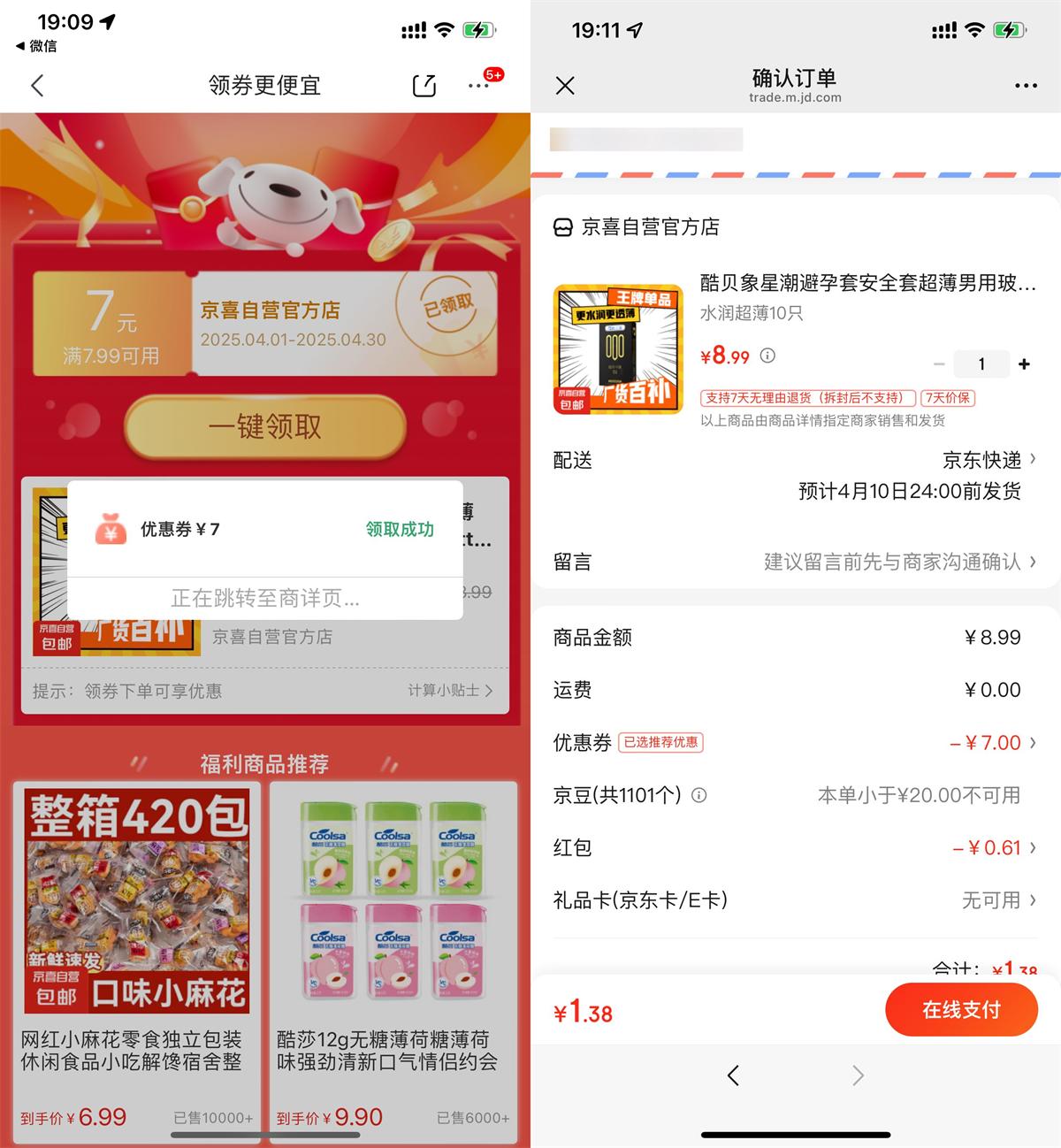 京东1亓左右撸超薄安全套10只
