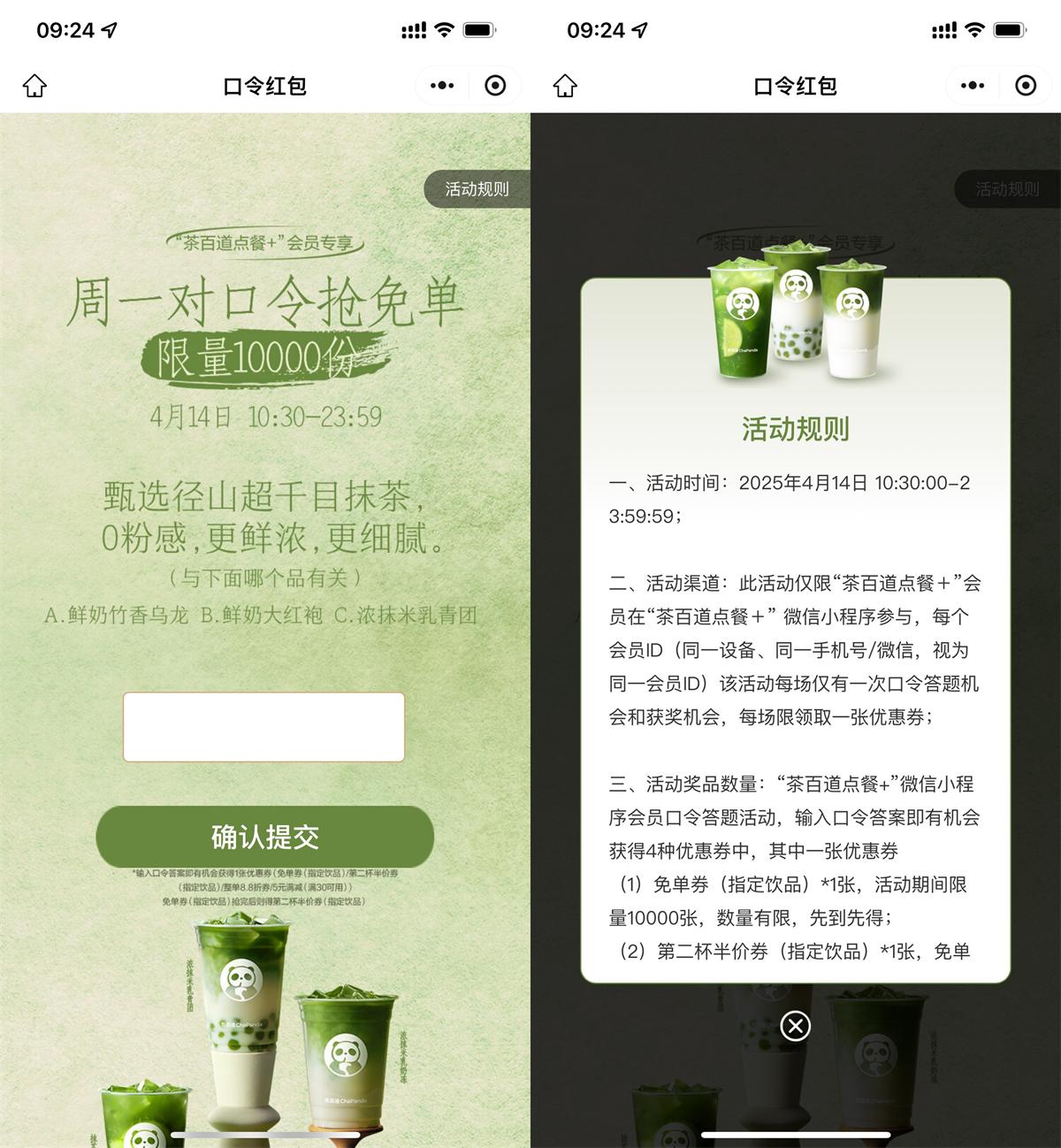 茶百道每周一抢1万份免单券
