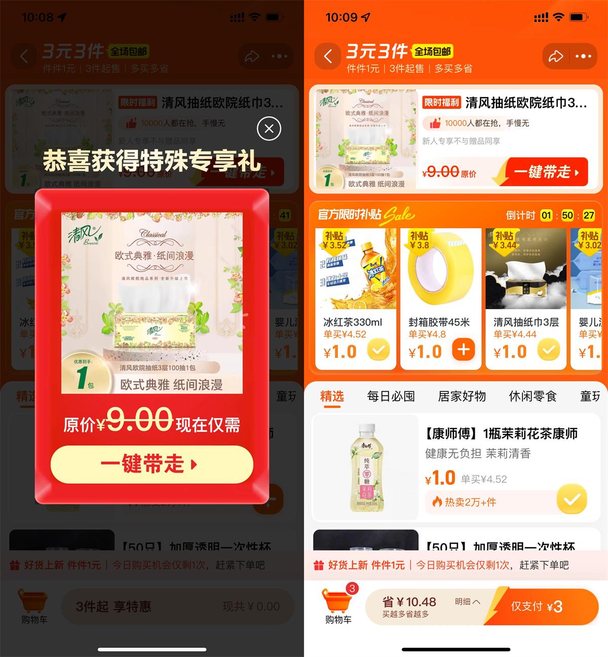 淘宝限时补贴3亓3件全场包邮