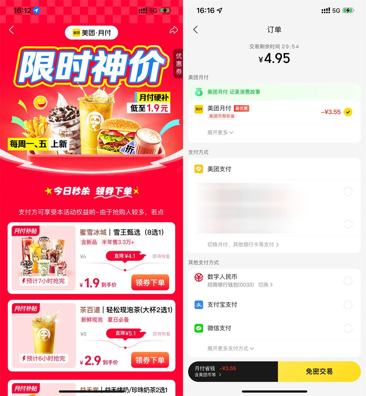 美团用月付领券奶茶限时神价