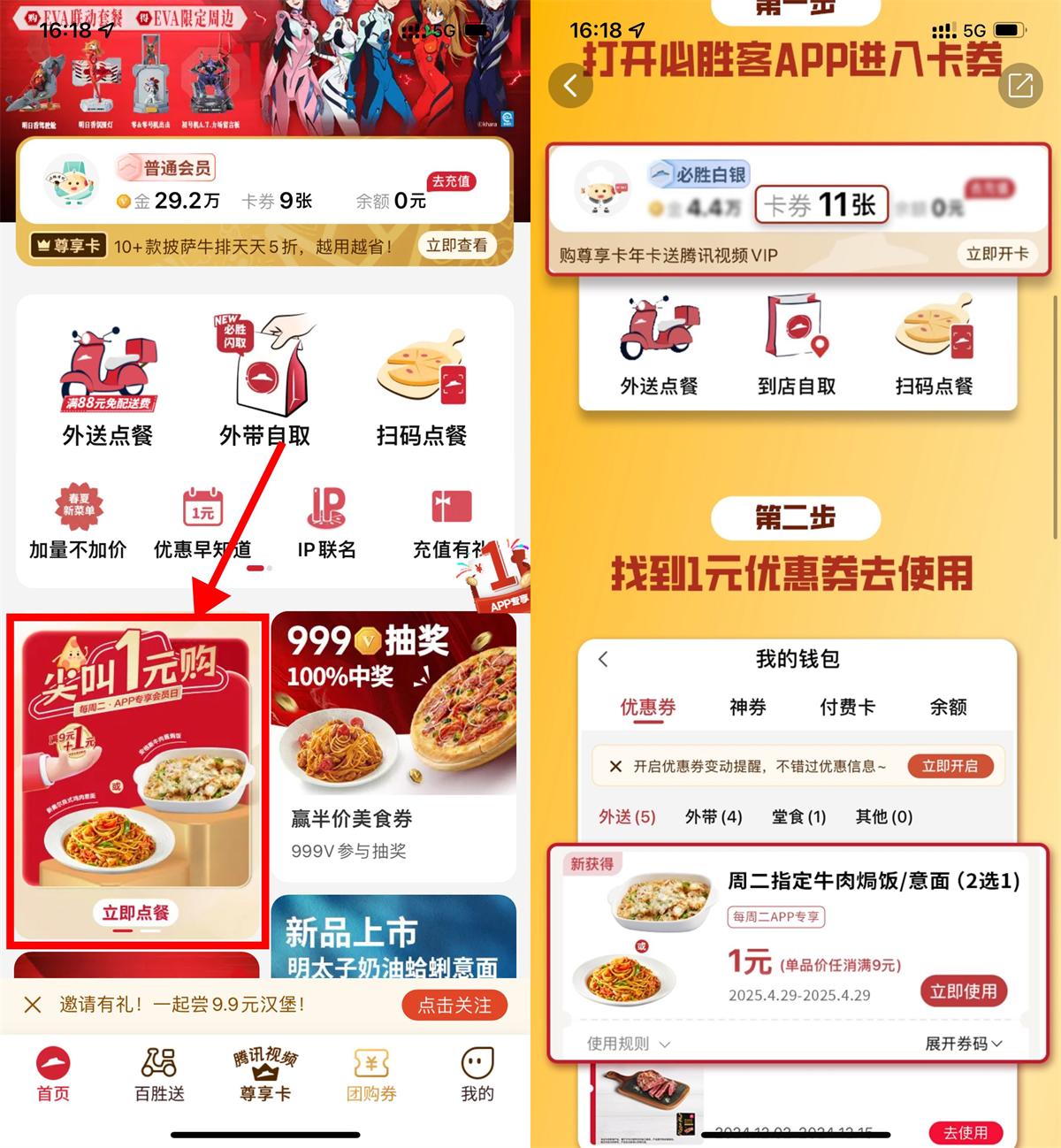 必胜客1亓购牛肉焗饭或意面