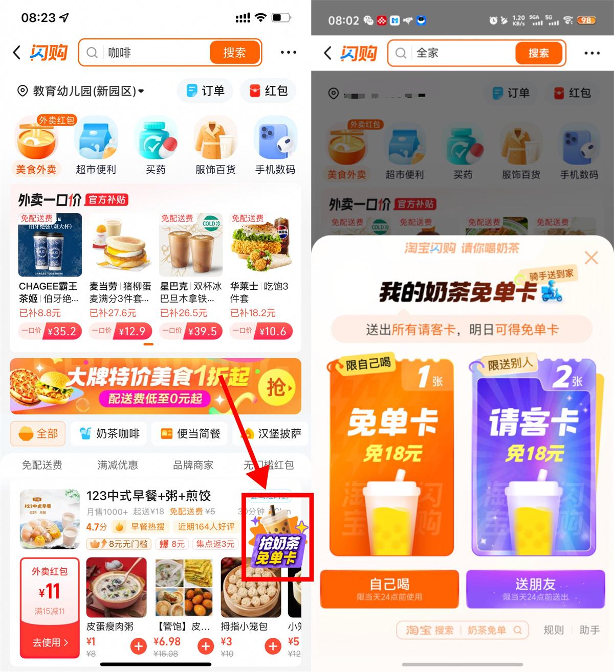 饿了么闪购请大家喝1亿杯奶茶