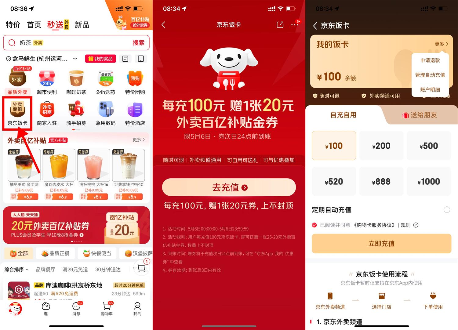 京东饭卡每冲100亓得20亓券