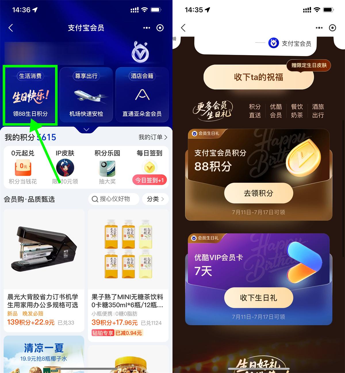 生日7天内领3~30天优酷会员