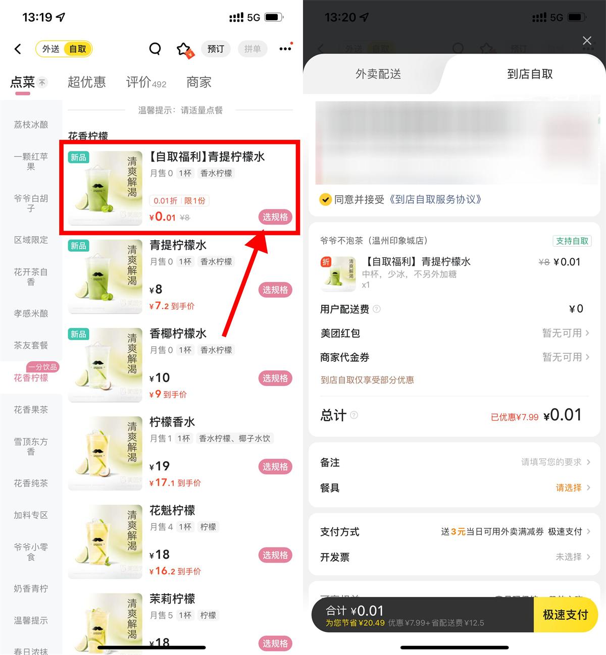 爷爷不泡茶自取0.01亓柠檬水