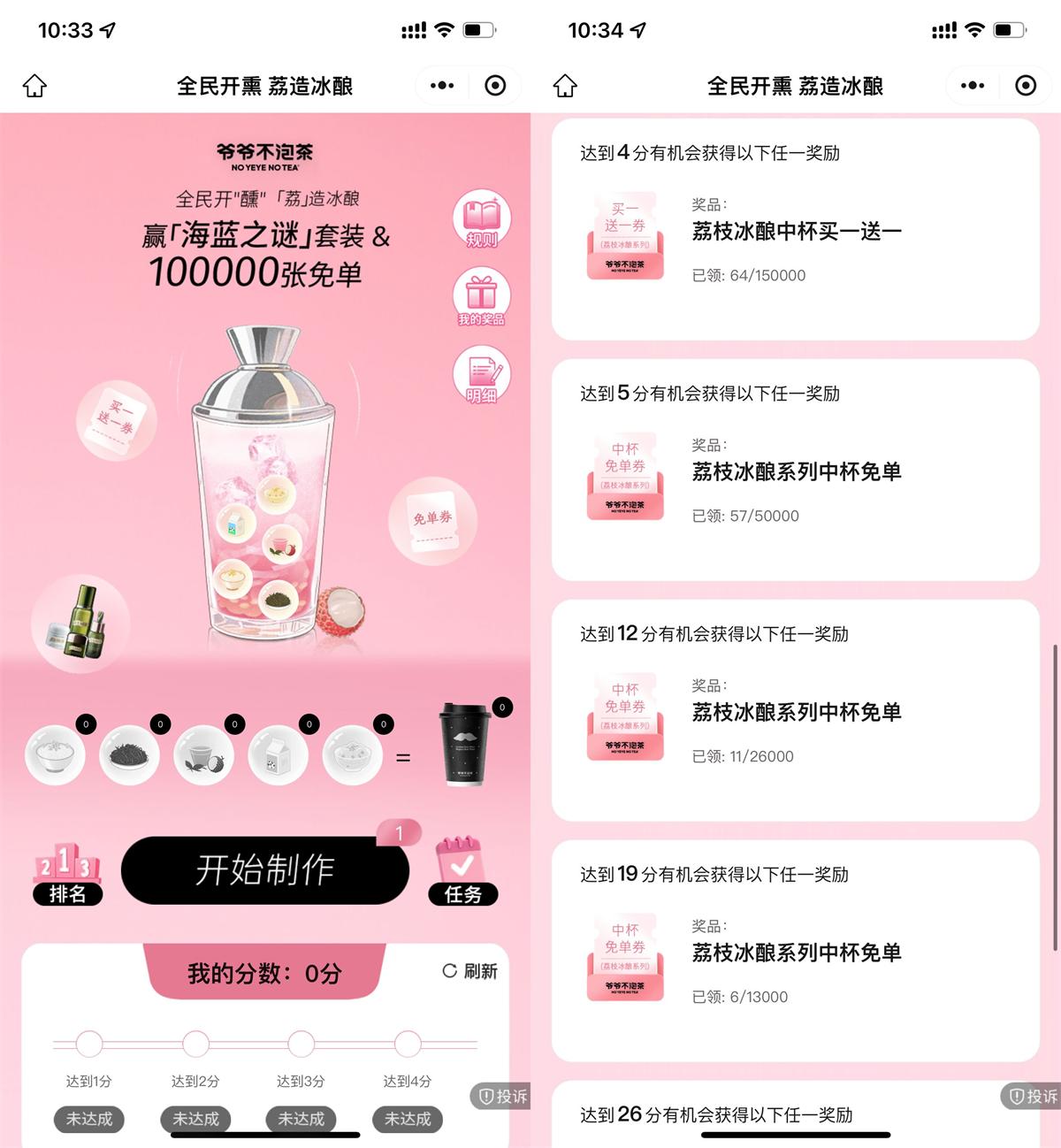 爷爷不泡茶瓜分10万张免单券