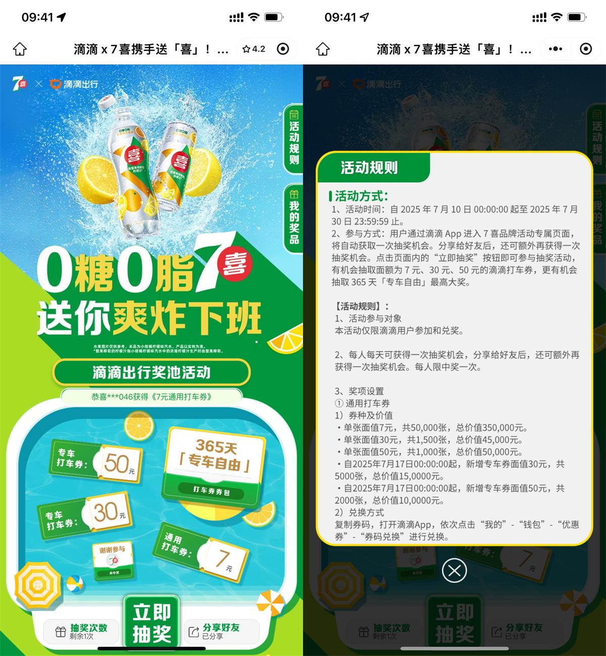 滴滴出行抽7~50亓打车立减券