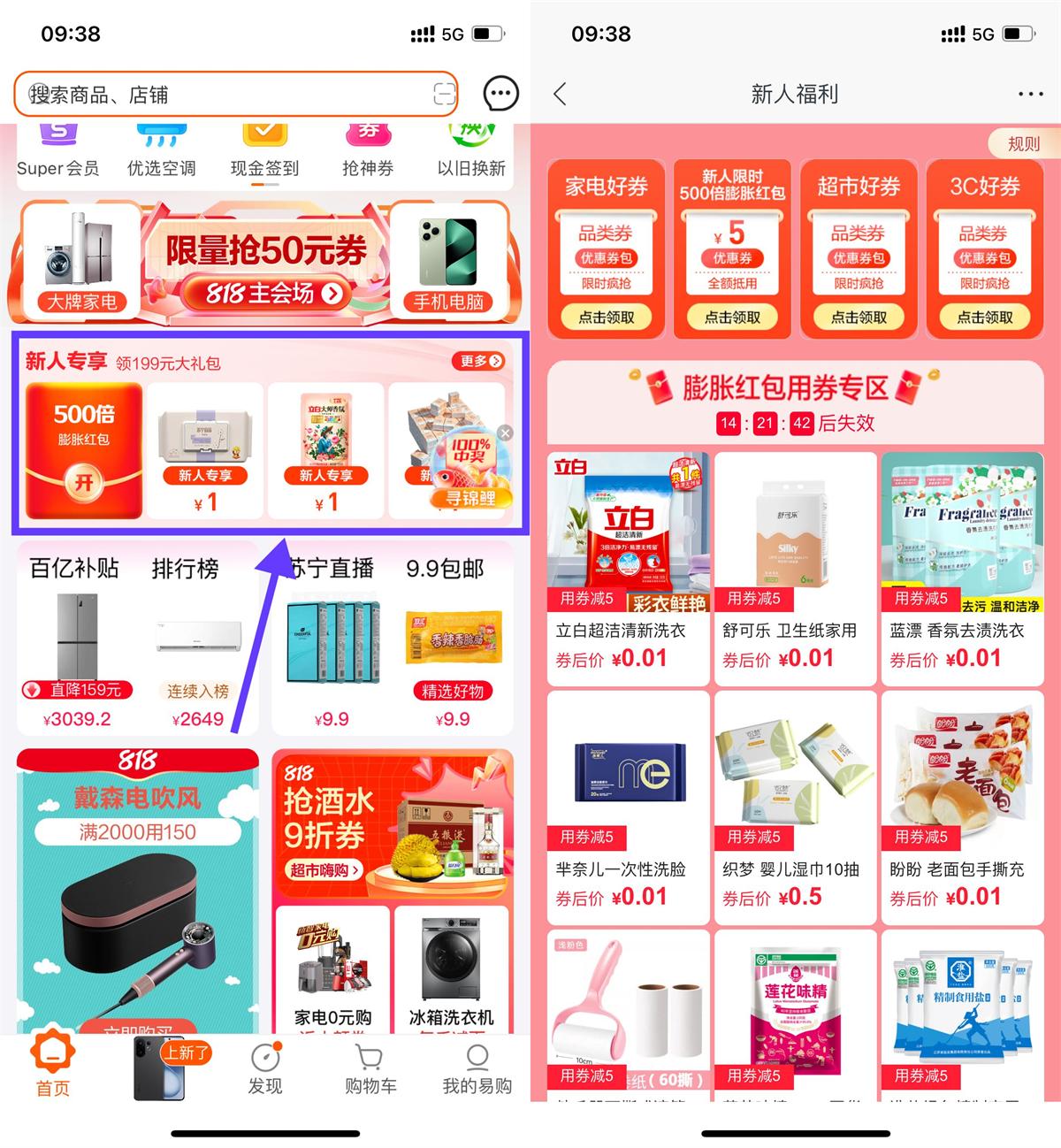 苏宁易购新用户0.01亓撸实物